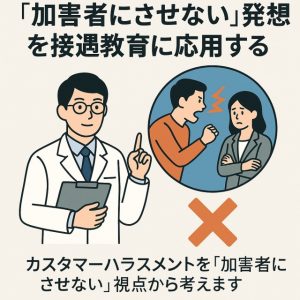 カスタマーハラスメントの対応